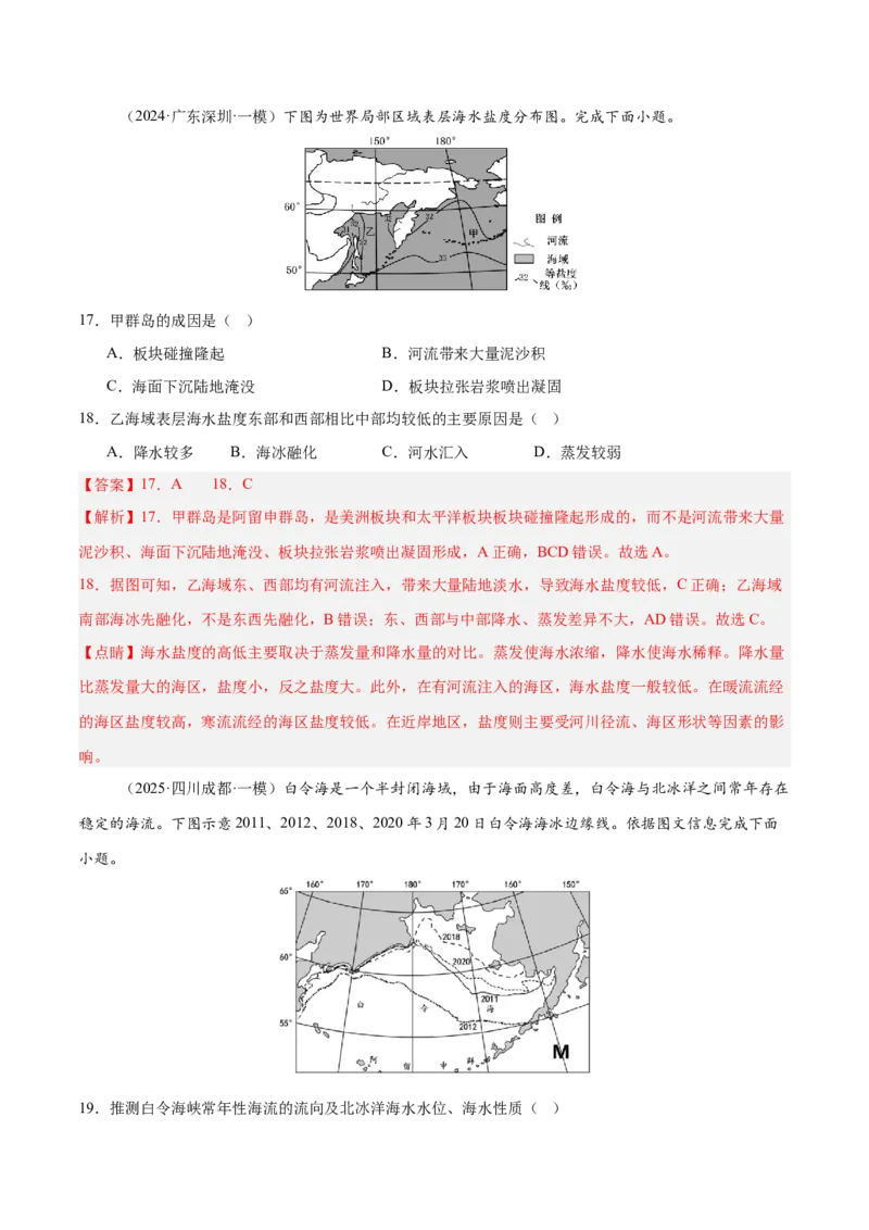 消灭易错自然地理选择题50题专练（解析版）_2025年新高考资料_二轮复习_01高考语文等多个文件_2025年高三地理高考二轮复习专项提升_易错专练