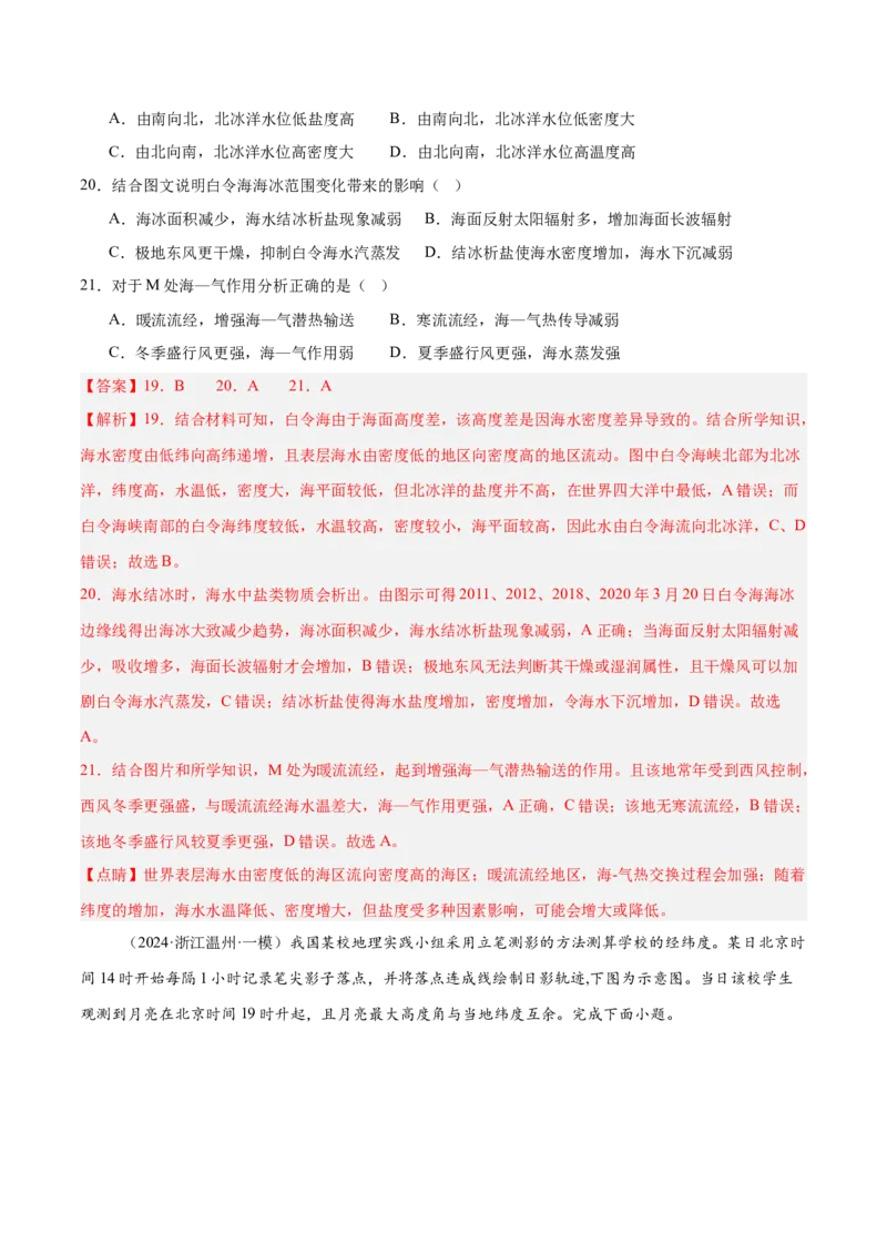 消灭易错自然地理选择题50题专练（解析版）_2025年新高考资料_二轮复习_01高考语文等多个文件_2025年高三地理高考二轮复习专项提升_易错专练