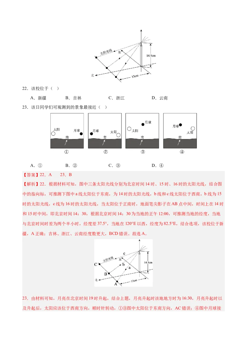 消灭易错自然地理选择题50题专练（解析版）_2025年新高考资料_二轮复习_01高考语文等多个文件_2025年高三地理高考二轮复习专项提升_易错专练