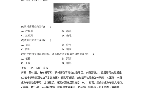 66区域地理第2章学科关键能力提升19_通用版（老高考）复习资料_2023年复习资料_地理高三一轮复习系列_地理高三一轮复习系列《一轮复习讲义》（教师版）