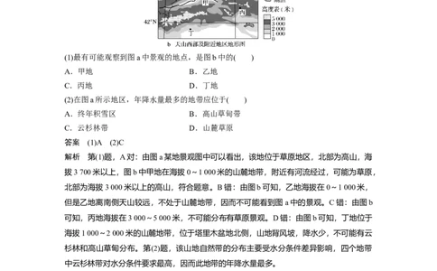 66区域地理第2章学科关键能力提升19_通用版（老高考）复习资料_2023年复习资料_地理高三一轮复习系列_地理高三一轮复习系列《一轮复习讲义》（教师版）
