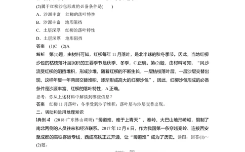 66区域地理第2章学科关键能力提升19_通用版（老高考）复习资料_2023年复习资料_地理高三一轮复习系列_地理高三一轮复习系列《一轮复习讲义》（教师版）