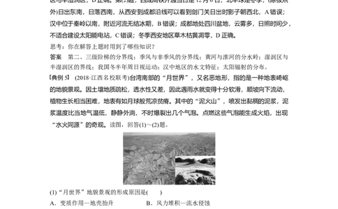 66区域地理第2章学科关键能力提升19_通用版（老高考）复习资料_2023年复习资料_地理高三一轮复习系列_地理高三一轮复习系列《一轮复习讲义》（教师版）