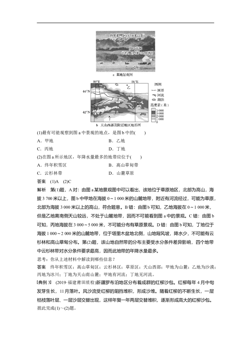 66区域地理第2章学科关键能力提升19_通用版（老高考）复习资料_2023年复习资料_地理高三一轮复习系列_地理高三一轮复习系列《一轮复习讲义》（教师版）
