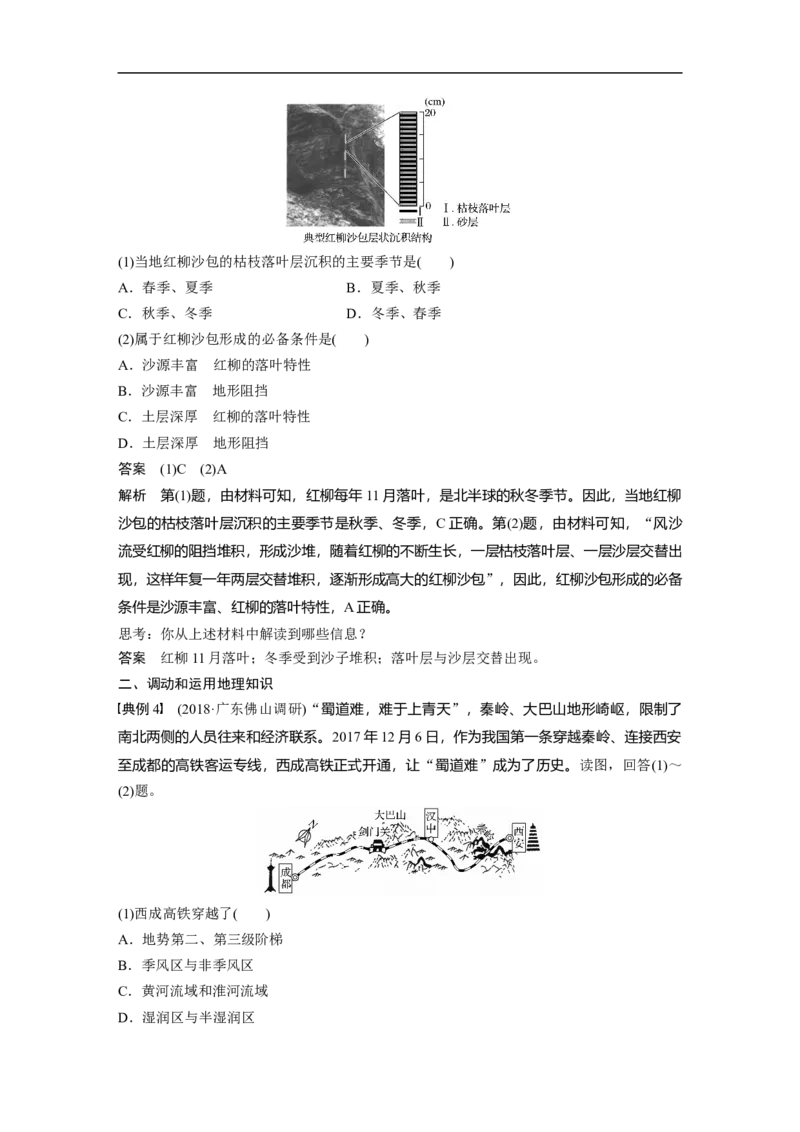 66区域地理第2章学科关键能力提升19_通用版（老高考）复习资料_2023年复习资料_地理高三一轮复习系列_地理高三一轮复习系列《一轮复习讲义》（教师版）