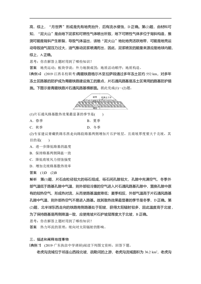 66区域地理第2章学科关键能力提升19_通用版（老高考）复习资料_2023年复习资料_地理高三一轮复习系列_地理高三一轮复习系列《一轮复习讲义》（教师版）