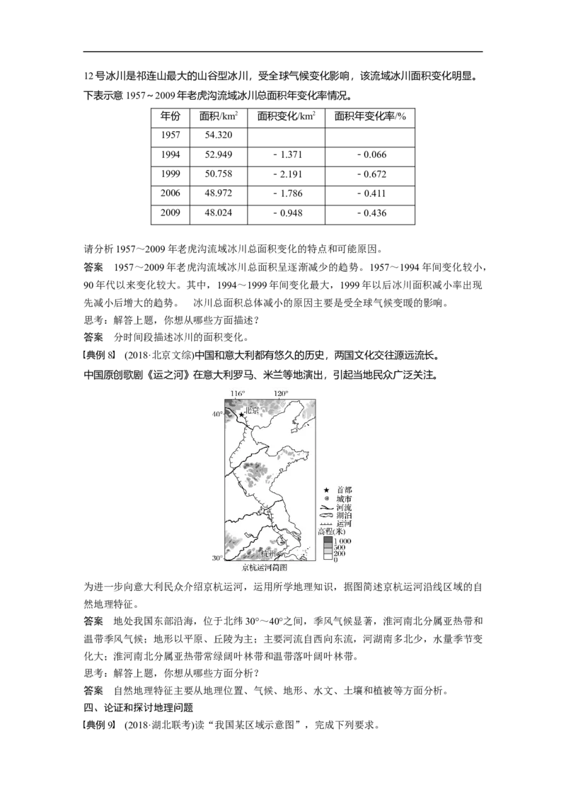 66区域地理第2章学科关键能力提升19_通用版（老高考）复习资料_2023年复习资料_地理高三一轮复习系列_地理高三一轮复习系列《一轮复习讲义》（教师版）