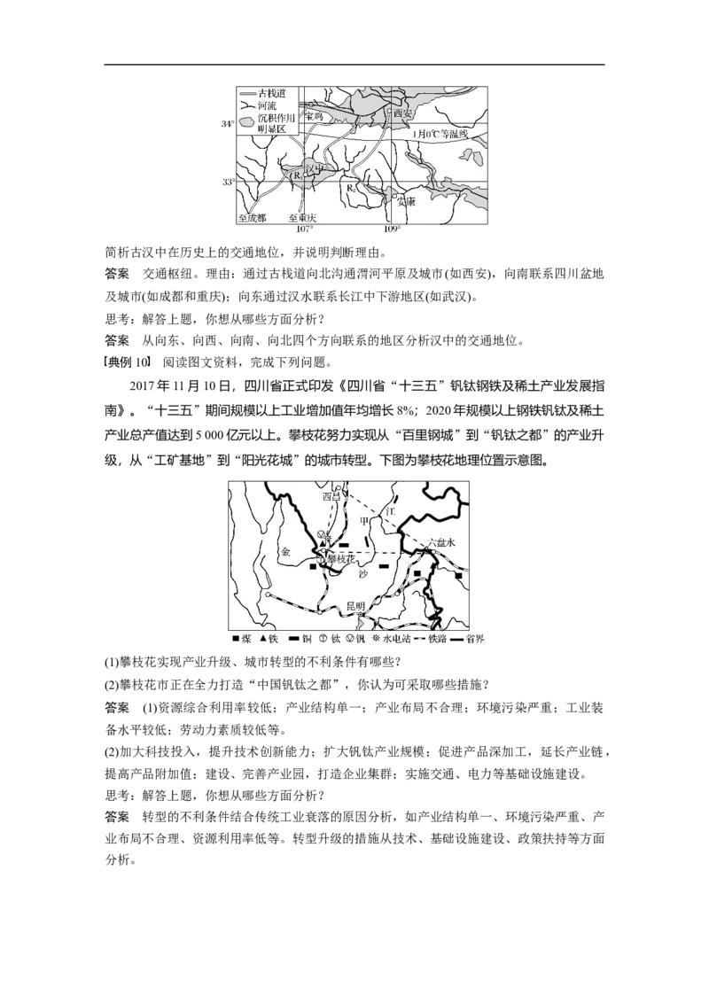 66区域地理第2章学科关键能力提升19_通用版（老高考）复习资料_2023年复习资料_地理高三一轮复习系列_地理高三一轮复习系列《一轮复习讲义》（教师版）