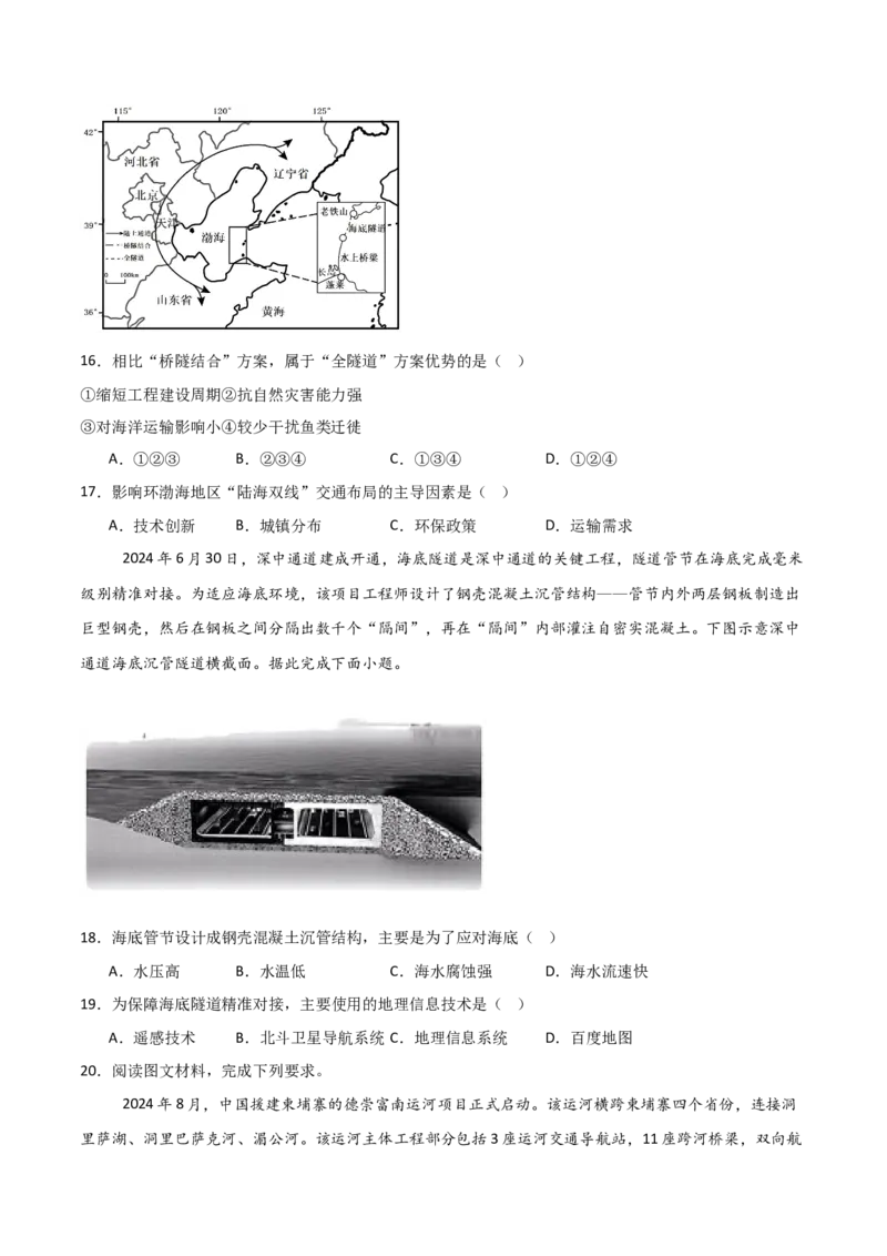 重难点14交通运输布局与中国新基建（原卷版）_2025年新高考资料_二轮复习_2025年高三地理高考二轮复习专项提升（新高考通用）3405802_重点&middot;难点&middot;热点专练（分地区）