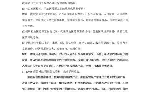 60专项突破练8区域经济发展与区域联系_通用版（老高考）复习资料_2023年复习资料_地理高三一轮复习系列_地理高三一轮复习系列《一轮复习讲义》（教师版）