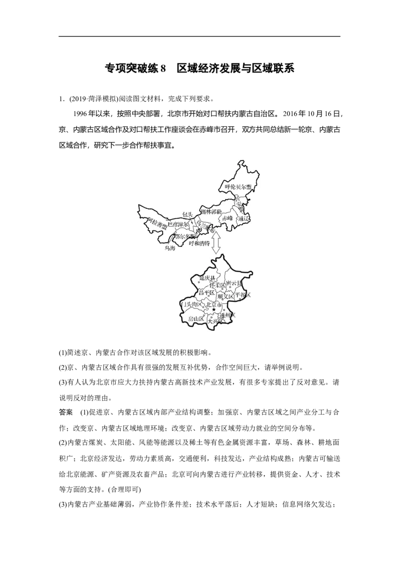 60专项突破练8区域经济发展与区域联系_通用版（老高考）复习资料_2023年复习资料_地理高三一轮复习系列_地理高三一轮复习系列《一轮复习讲义》（教师版）