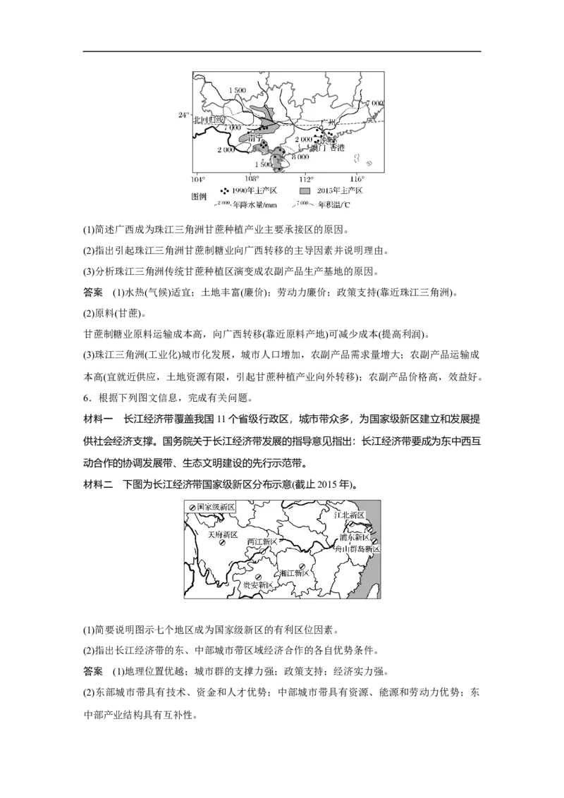 60专项突破练8区域经济发展与区域联系_通用版（老高考）复习资料_2023年复习资料_地理高三一轮复习系列_地理高三一轮复习系列《一轮复习讲义》（教师版）