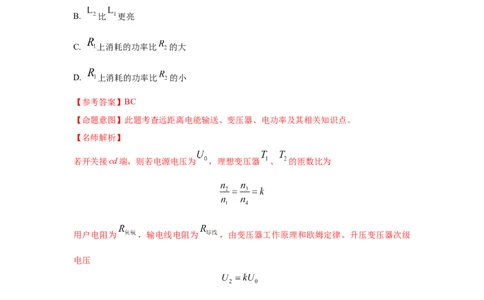 模型68电能输送模型（解析版）_04高考物理_新高考复习资料_2024新高考复习资料_二轮复习资料_2024高考物理二轮复习80模型最新模拟题专项训练_教师版（含答案解析）