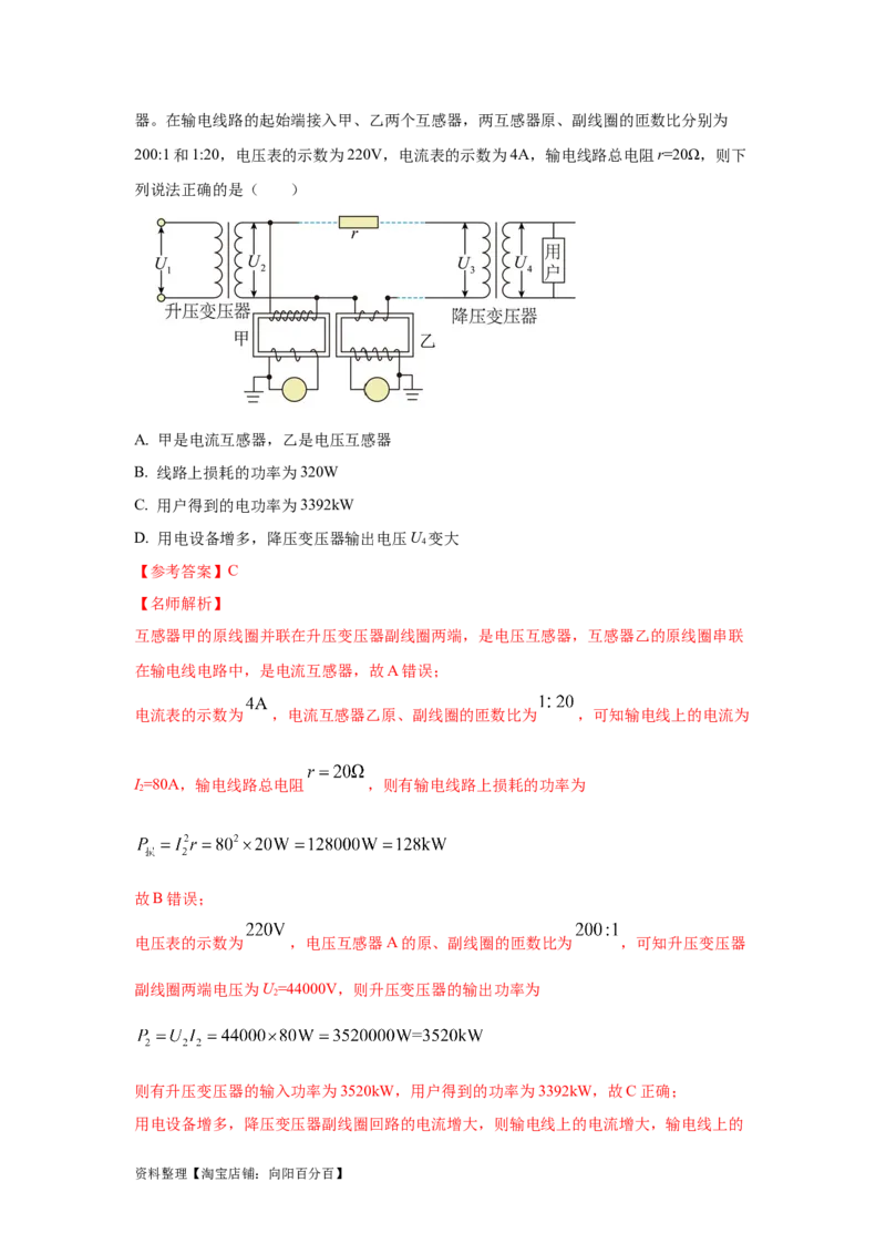 模型68电能输送模型（解析版）_04高考物理_新高考复习资料_2024新高考复习资料_二轮复习资料_2024高考物理二轮复习80模型最新模拟题专项训练_教师版（含答案解析）