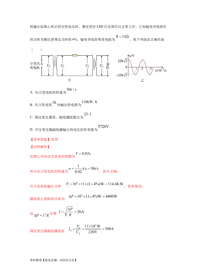 模型68电能输送模型（解析版）_04高考物理_新高考复习资料_2024新高考复习资料_二轮复习资料_2024高考物理二轮复习80模型最新模拟题专项训练_教师版（含答案解析）