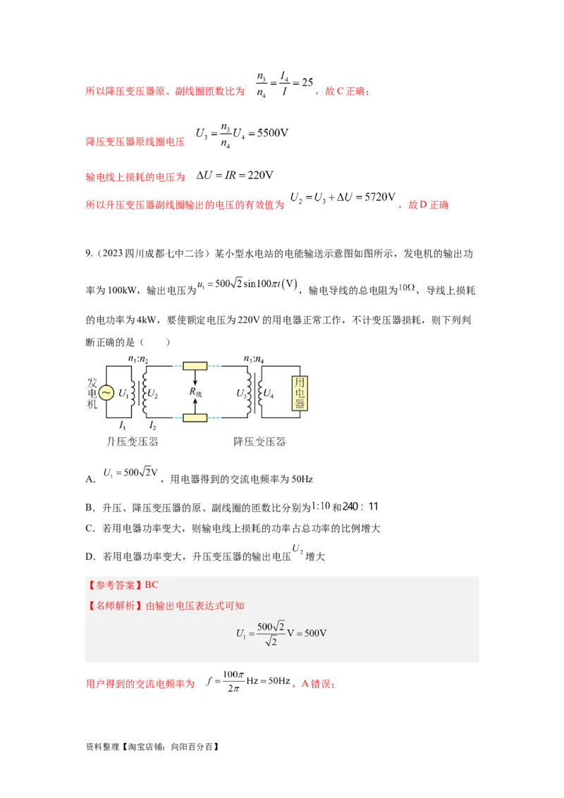 模型68电能输送模型（解析版）_04高考物理_新高考复习资料_2024新高考复习资料_二轮复习资料_2024高考物理二轮复习80模型最新模拟题专项训练_教师版（含答案解析）