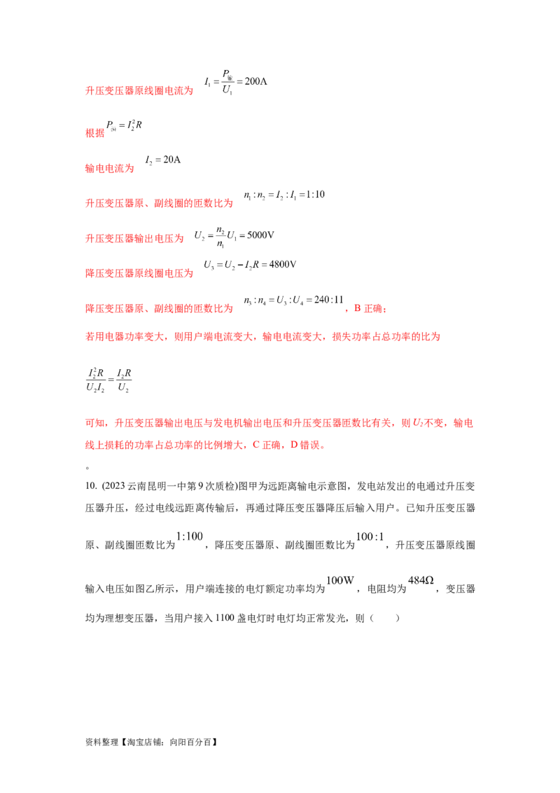 模型68电能输送模型（解析版）_04高考物理_新高考复习资料_2024新高考复习资料_二轮复习资料_2024高考物理二轮复习80模型最新模拟题专项训练_教师版（含答案解析）