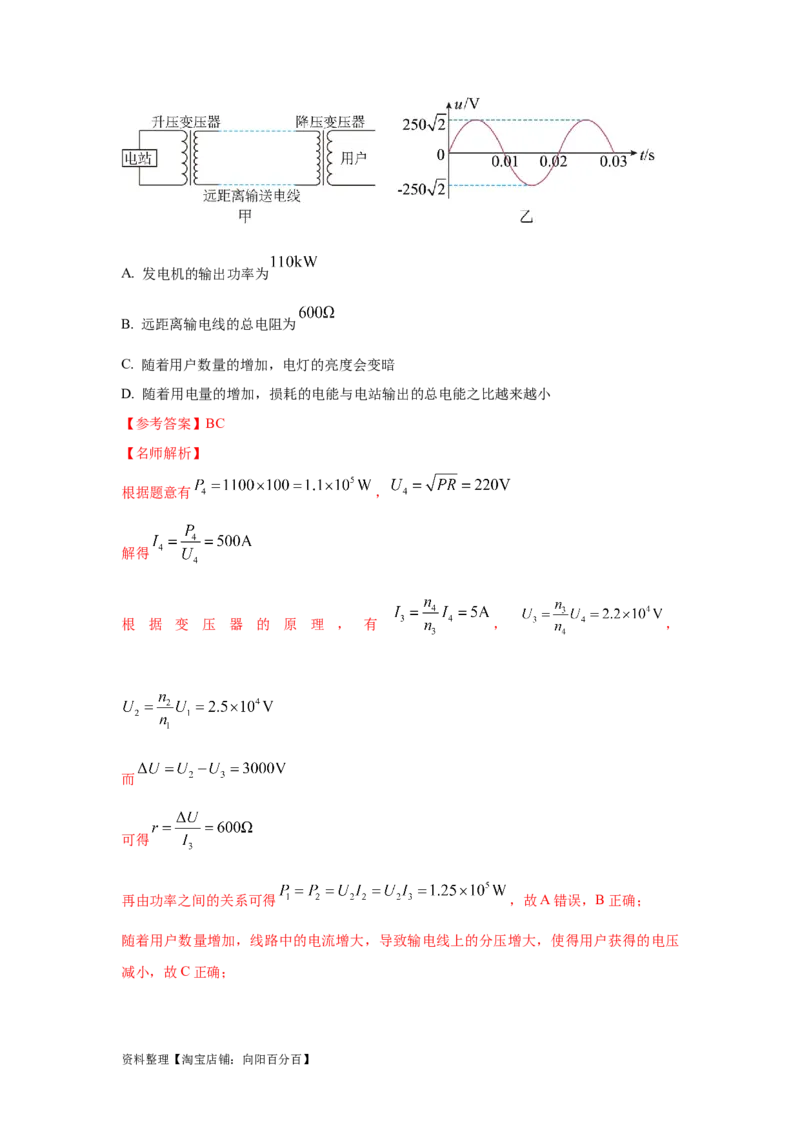 模型68电能输送模型（解析版）_04高考物理_新高考复习资料_2024新高考复习资料_二轮复习资料_2024高考物理二轮复习80模型最新模拟题专项训练_教师版（含答案解析）