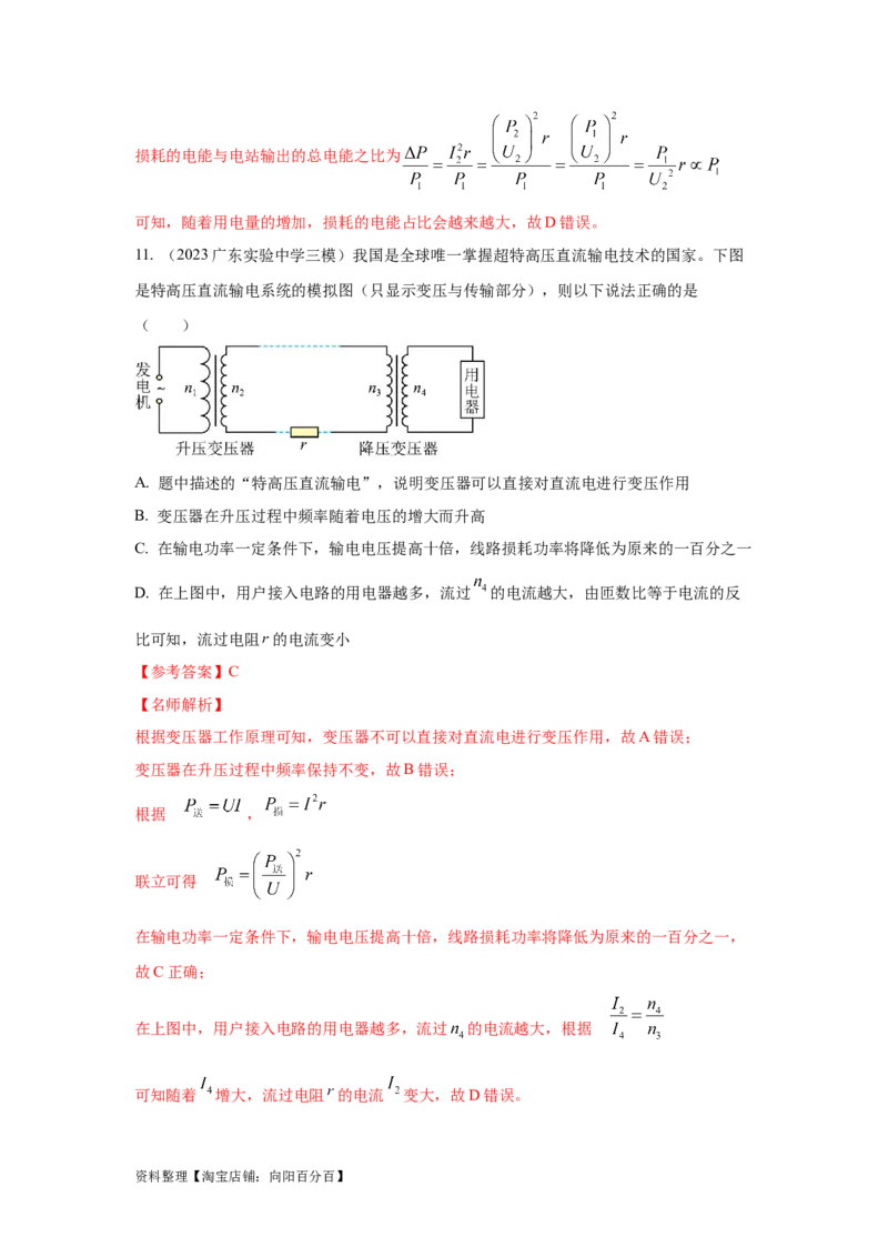 模型68电能输送模型（解析版）_04高考物理_新高考复习资料_2024新高考复习资料_二轮复习资料_2024高考物理二轮复习80模型最新模拟题专项训练_教师版（含答案解析）