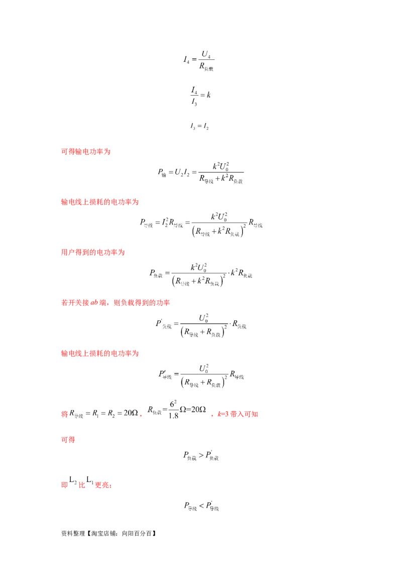 模型68电能输送模型（解析版）_04高考物理_新高考复习资料_2024新高考复习资料_二轮复习资料_2024高考物理二轮复习80模型最新模拟题专项训练_教师版（含答案解析）
