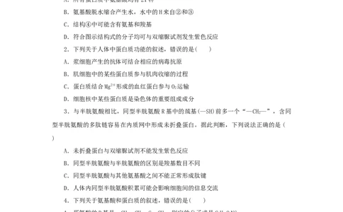 2023版新教材高考生物微专题小练习专练5蛋白质是生命活动的主要承担者202208091217_通用版（老高考）复习资料_2023年复习资料_一轮复习_2023届高考生物一轮微专题100练