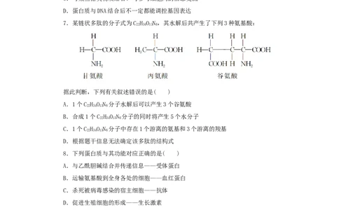 2023版新教材高考生物微专题小练习专练5蛋白质是生命活动的主要承担者202208091217_通用版（老高考）复习资料_2023年复习资料_一轮复习_2023届高考生物一轮微专题100练