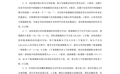 2023版新教材高考生物微专题小练习专练5蛋白质是生命活动的主要承担者202208091217_通用版（老高考）复习资料_2023年复习资料_一轮复习_2023届高考生物一轮微专题100练