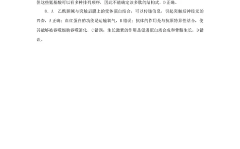 2023版新教材高考生物微专题小练习专练5蛋白质是生命活动的主要承担者202208091217_通用版（老高考）复习资料_2023年复习资料_一轮复习_2023届高考生物一轮微专题100练