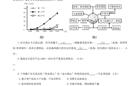 地理（上海卷01）（考试版）A4_2025年新高考资料_二轮复习_2025年高三地理高考二轮复习专项提升（新高考通用）3405802_模拟试卷