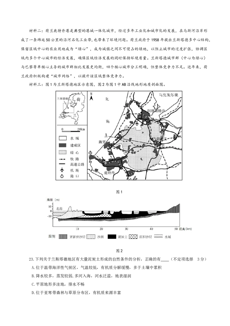 地理（上海卷01）（考试版）A4_2025年新高考资料_二轮复习_2025年高三地理高考二轮复习专项提升（新高考通用）3405802_模拟试卷