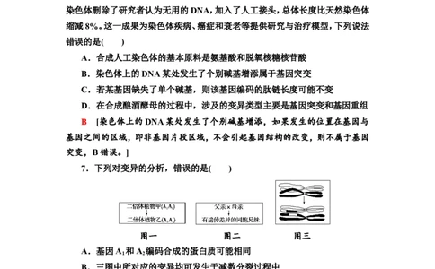 [13326503]备考2023生物课时分层作业20　基因突变和基因重组(含解析）_新高考复习资料_2023年新高考复习资料_专项复习_备考2023新高考生物课时分层作业