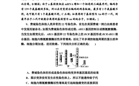 [13326503]备考2023生物课时分层作业20　基因突变和基因重组(含解析）_新高考复习资料_2023年新高考复习资料_专项复习_备考2023新高考生物课时分层作业