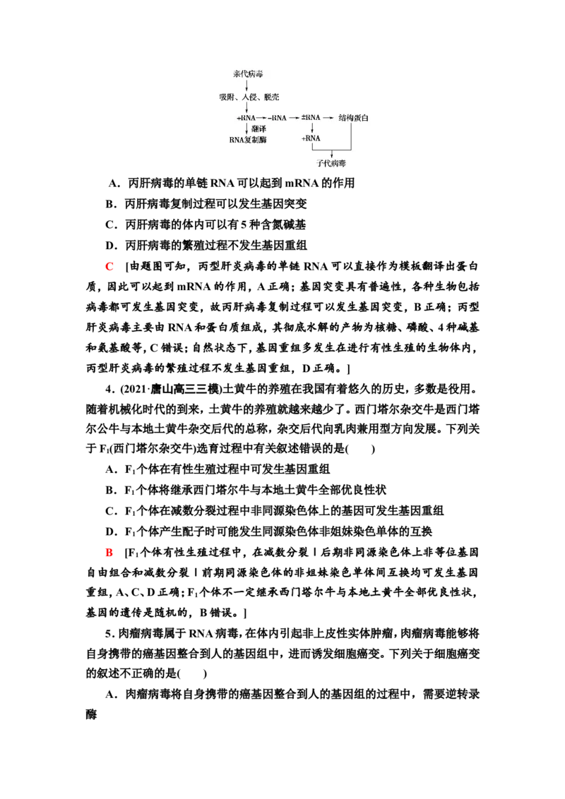 [13326503]备考2023生物课时分层作业20　基因突变和基因重组(含解析）_新高考复习资料_2023年新高考复习资料_专项复习_备考2023新高考生物课时分层作业