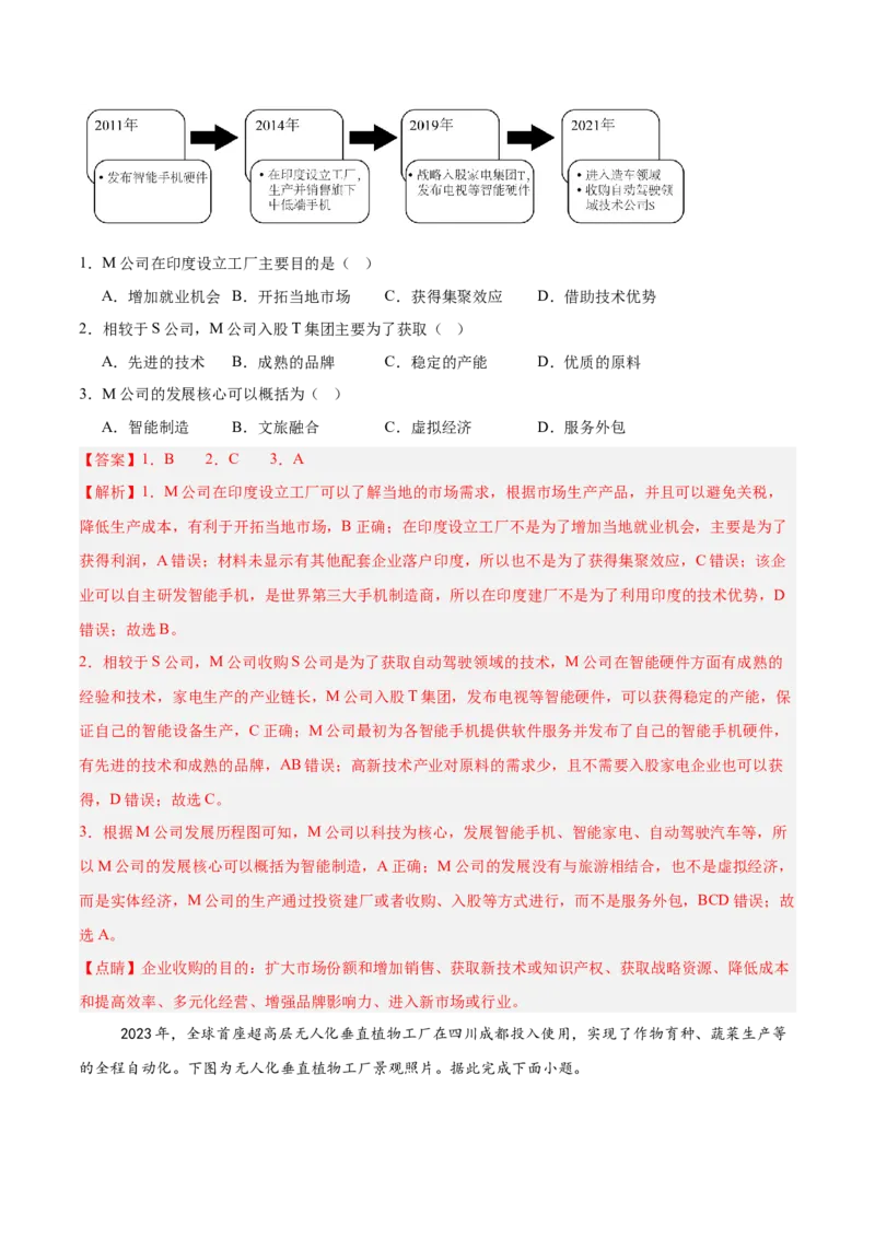 热点08AI时代（智能制作、Deepseek等）-2025年高考地理热点&middot;重点&middot;难点专练（浙江专用）（解析版）_2025年新高考资料_二轮复习_重点&middot;难点&middot;热点专练（分地区）_浙江专用