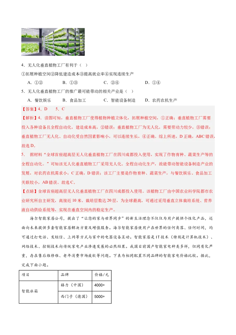 热点08AI时代（智能制作、Deepseek等）-2025年高考地理热点&middot;重点&middot;难点专练（浙江专用）（解析版）_2025年新高考资料_二轮复习_重点&middot;难点&middot;热点专练（分地区）_浙江专用