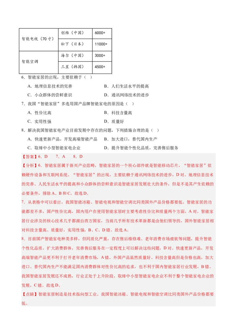 热点08AI时代（智能制作、Deepseek等）-2025年高考地理热点&middot;重点&middot;难点专练（浙江专用）（解析版）_2025年新高考资料_二轮复习_重点&middot;难点&middot;热点专练（分地区）_浙江专用