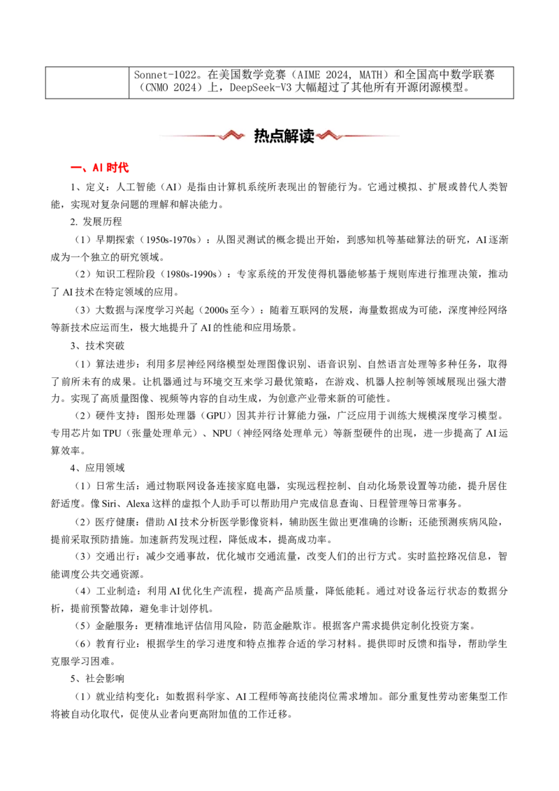 热点08AI时代（智能制作、Deepseek等）-2025年高考地理热点&middot;重点&middot;难点专练（浙江专用）（解析版）_2025年新高考资料_二轮复习_重点&middot;难点&middot;热点专练（分地区）_浙江专用