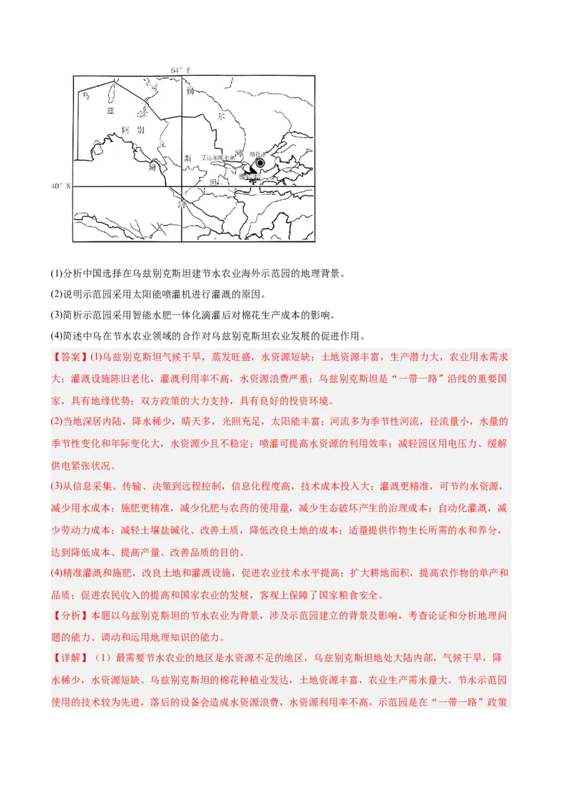热点08AI时代（智能制作、Deepseek等）-2025年高考地理热点&middot;重点&middot;难点专练（浙江专用）（解析版）_2025年新高考资料_二轮复习_重点&middot;难点&middot;热点专练（分地区）_浙江专用