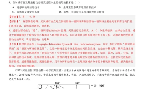 2024届高考一轮复习专题七自然灾害及其防治第二十一讲地理信息技术与防灾减灾（解析版）_通用版（老高考）复习资料_2024年复习资料_专题训练