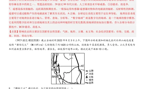 2024届高考一轮复习专题七自然灾害及其防治第二十一讲地理信息技术与防灾减灾（解析版）_通用版（老高考）复习资料_2024年复习资料_专题训练