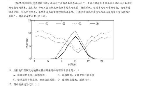 2024届高考一轮复习专题七自然灾害及其防治第二十一讲地理信息技术与防灾减灾（解析版）_通用版（老高考）复习资料_2024年复习资料_专题训练