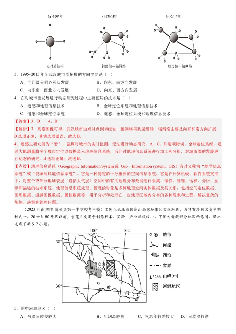 2024届高考一轮复习专题七自然灾害及其防治第二十一讲地理信息技术与防灾减灾（解析版）_通用版（老高考）复习资料_2024年复习资料_专题训练