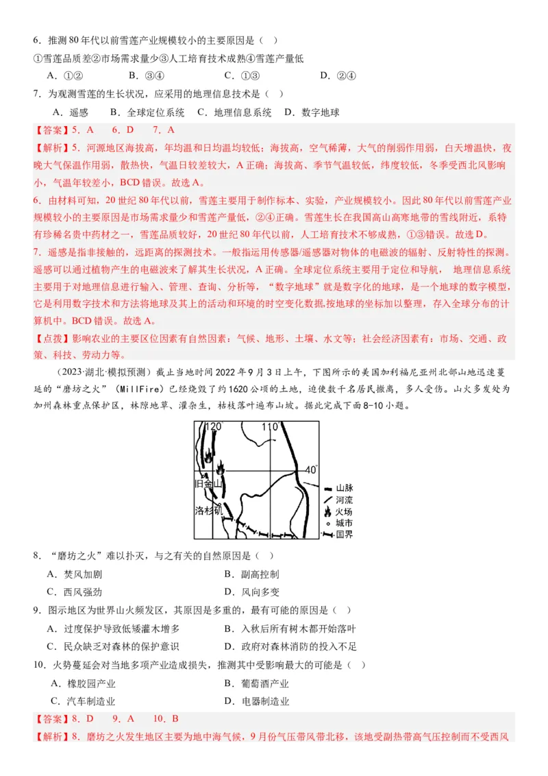 2024届高考一轮复习专题七自然灾害及其防治第二十一讲地理信息技术与防灾减灾（解析版）_通用版（老高考）复习资料_2024年复习资料_专题训练