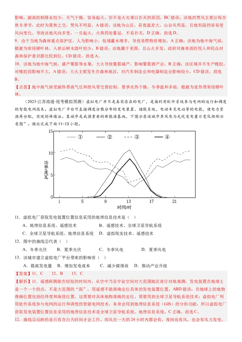 2024届高考一轮复习专题七自然灾害及其防治第二十一讲地理信息技术与防灾减灾（解析版）_通用版（老高考）复习资料_2024年复习资料_专题训练