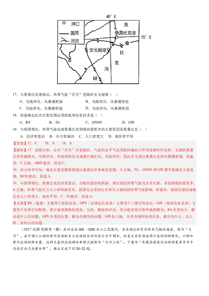 2024届高考一轮复习专题七自然灾害及其防治第二十一讲地理信息技术与防灾减灾（解析版）_通用版（老高考）复习资料_2024年复习资料_专题训练