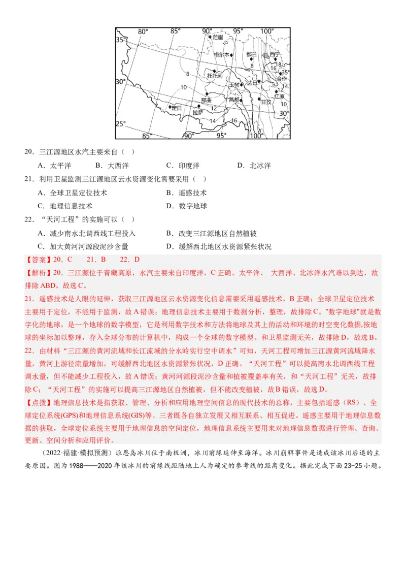 2024届高考一轮复习专题七自然灾害及其防治第二十一讲地理信息技术与防灾减灾（解析版）_通用版（老高考）复习资料_2024年复习资料_专题训练