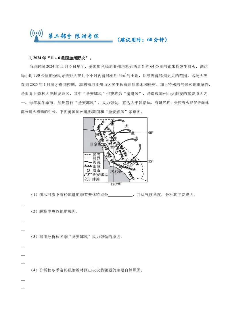 热点01加州山火、南大洋疯狂吸碳、千龟朝阳&hellip;&hellip;地球圈层系统物质循环与能量转换（原卷版）_2025年新高考资料_二轮复习_01高考语文等多个文件_2025年高三地理高考二轮复习专项提升