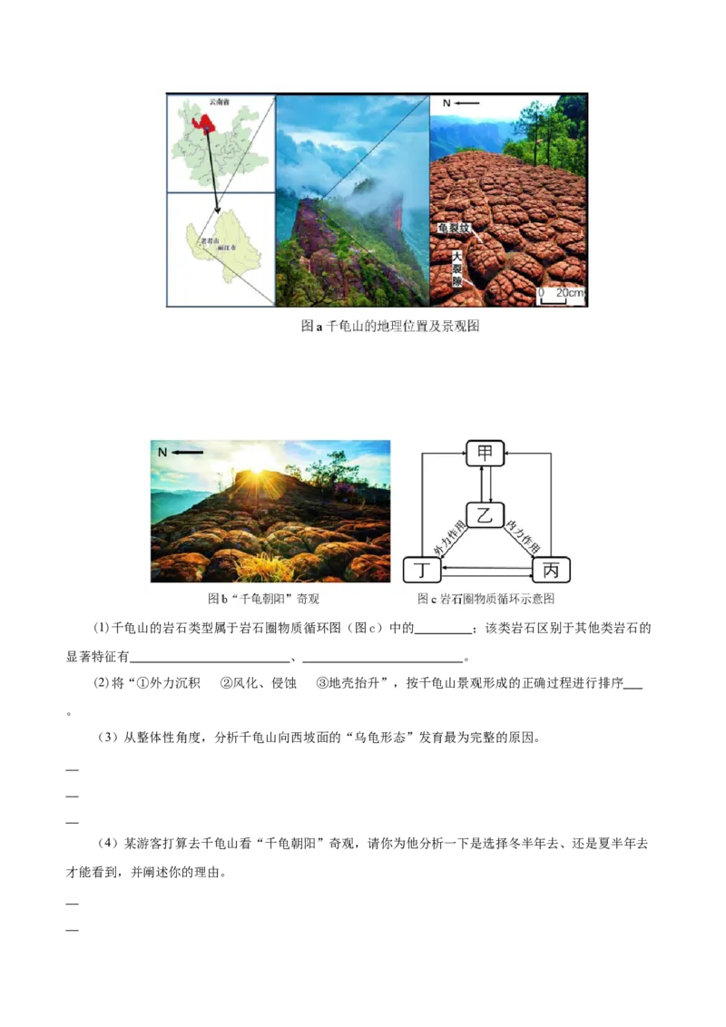 热点01加州山火、南大洋疯狂吸碳、千龟朝阳&hellip;&hellip;地球圈层系统物质循环与能量转换（原卷版）_2025年新高考资料_二轮复习_01高考语文等多个文件_2025年高三地理高考二轮复习专项提升
