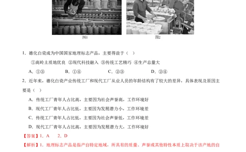 信息必刷卷02（广东专用）（解析版）_2025年新高考资料_2025考前信息卷_2025年高考地理考前信息必刷卷（广东专用）3436028