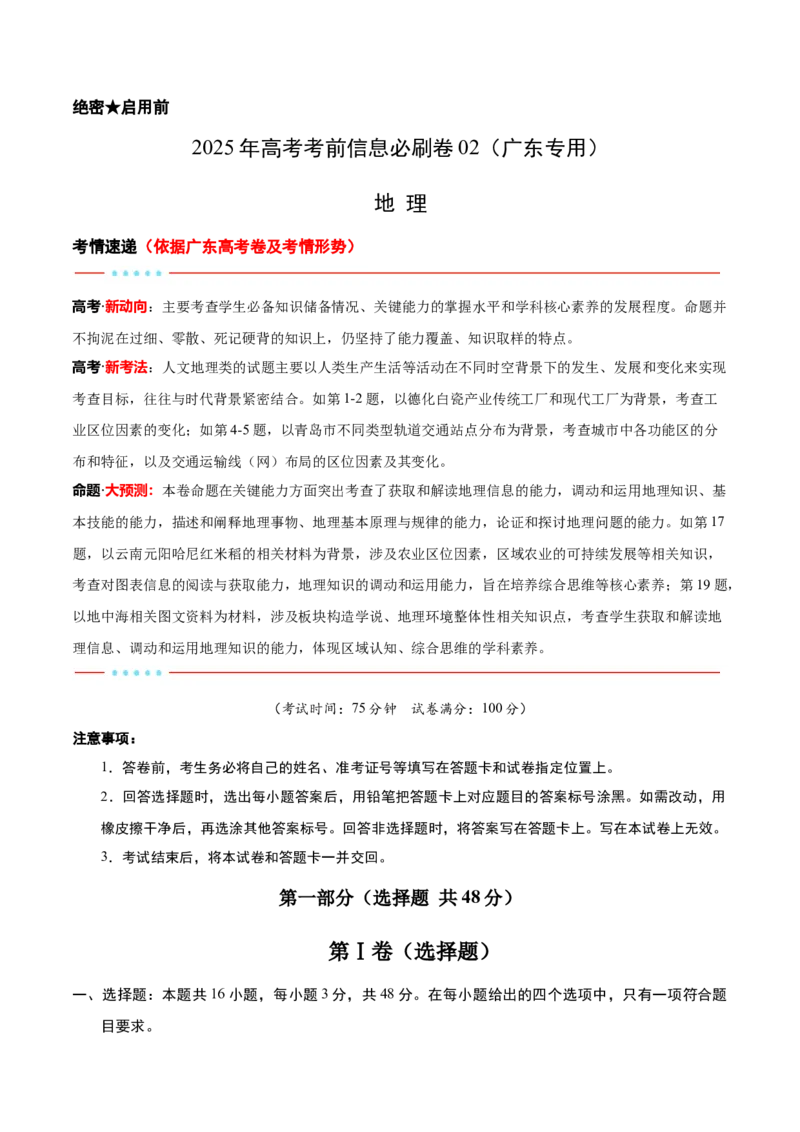 信息必刷卷02（广东专用）（解析版）_2025年新高考资料_2025考前信息卷_2025年高考地理考前信息必刷卷（广东专用）3436028